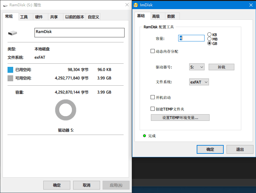 内存虚拟硬盘