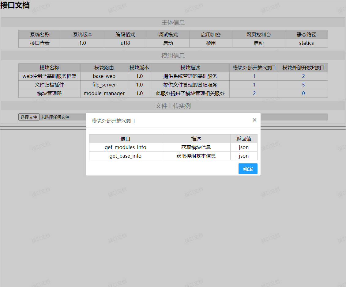 接口文档