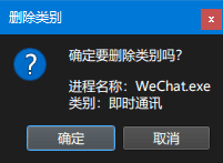 确定删除