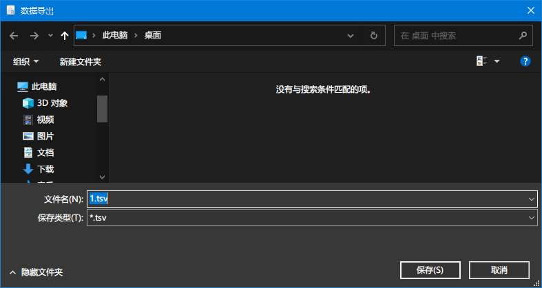 导出文件对话框