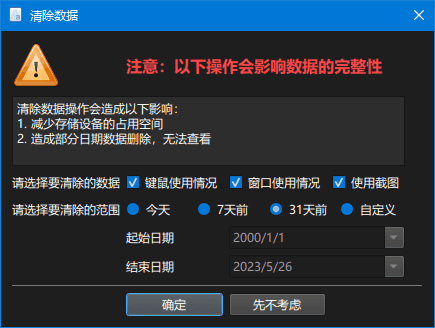 清除数据