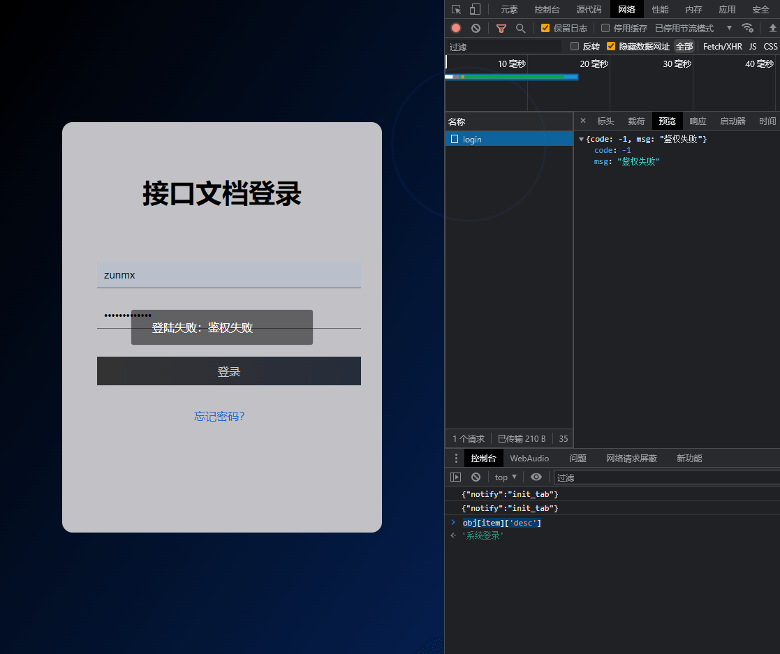 登录接口错误情况